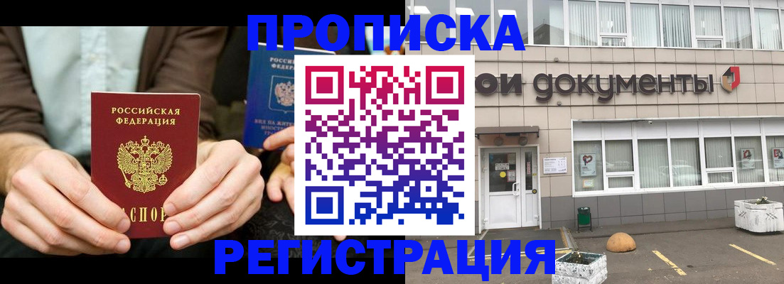 прописка для работы в Нягани