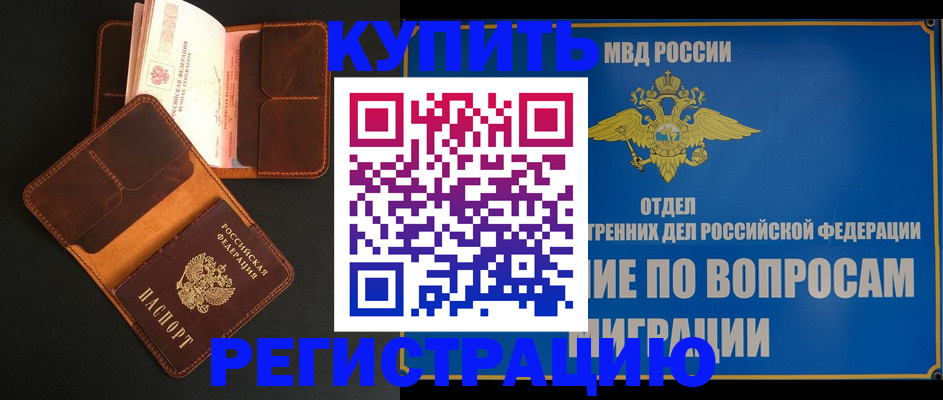 временная регистрация в квартире в Нягани